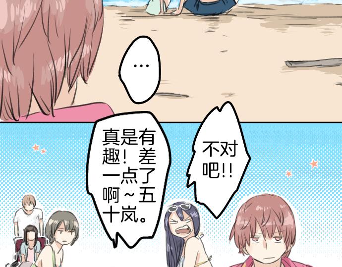 《犬系男子恋爱中》漫画最新章节第19话 极限！！免费下拉式在线观看章节第【87】张图片