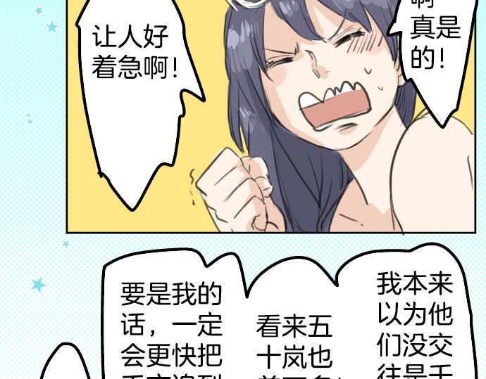 《犬系男子恋爱中》漫画最新章节第19话 极限！！免费下拉式在线观看章节第【89】张图片