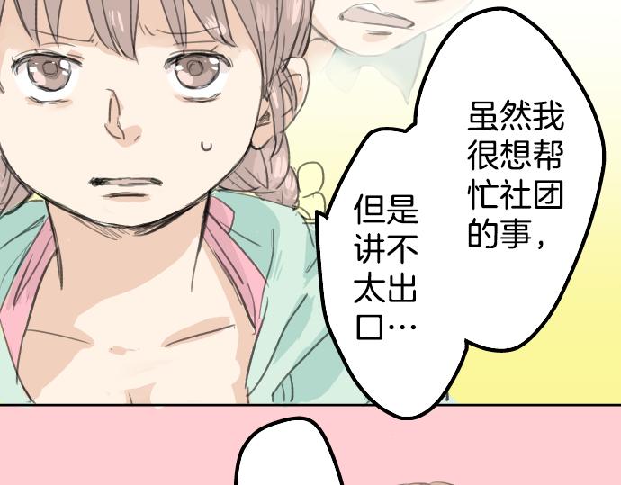 《犬系男子恋爱中》漫画最新章节第19话 极限！！免费下拉式在线观看章节第【9】张图片