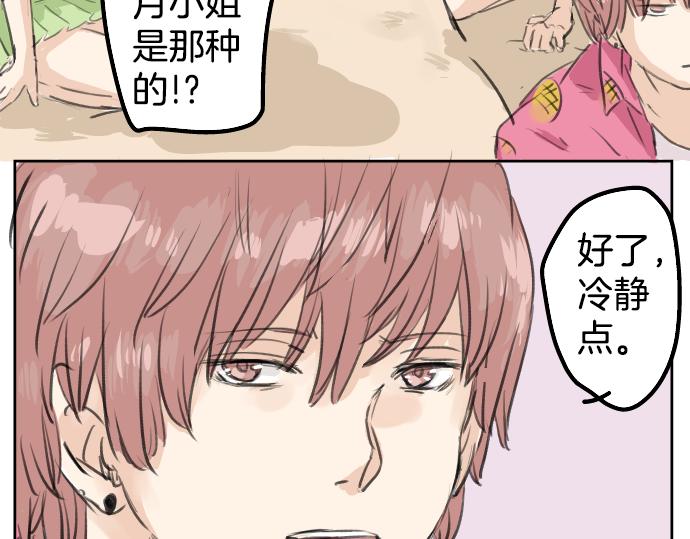 《犬系男子恋爱中》漫画最新章节第19话 极限！！免费下拉式在线观看章节第【91】张图片