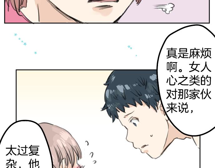 《犬系男子恋爱中》漫画最新章节第19话 极限！！免费下拉式在线观看章节第【92】张图片