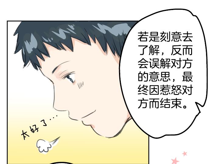 《犬系男子恋爱中》漫画最新章节第19话 极限！！免费下拉式在线观看章节第【94】张图片