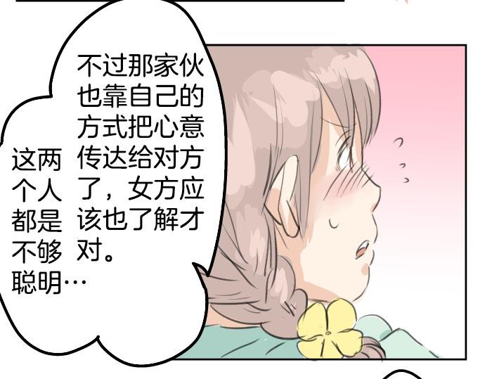 《犬系男子恋爱中》漫画最新章节第19话 极限！！免费下拉式在线观看章节第【95】张图片