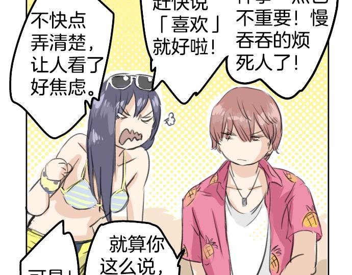 《犬系男子恋爱中》漫画最新章节第19话 极限！！免费下拉式在线观看章节第【97】张图片