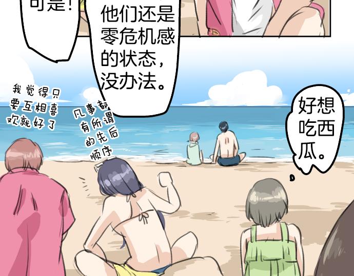 《犬系男子恋爱中》漫画最新章节第19话 极限！！免费下拉式在线观看章节第【98】张图片