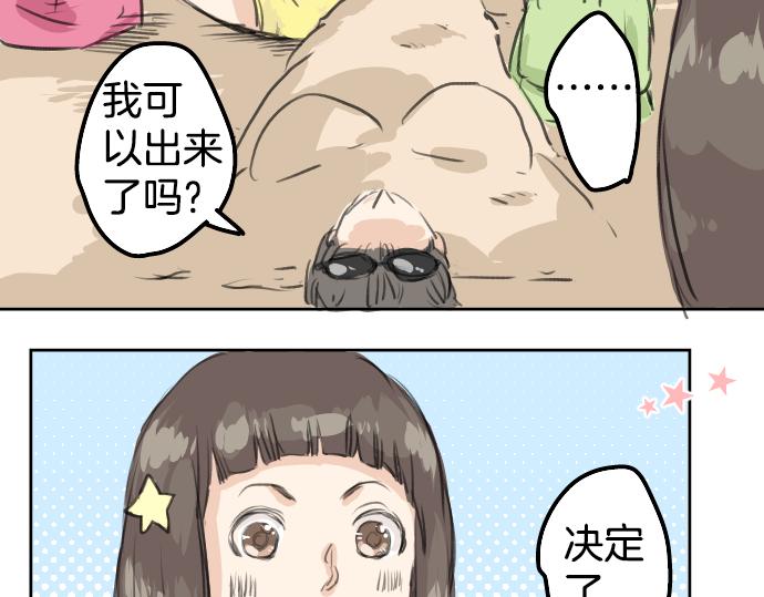 《犬系男子恋爱中》漫画最新章节第19话 极限！！免费下拉式在线观看章节第【99】张图片