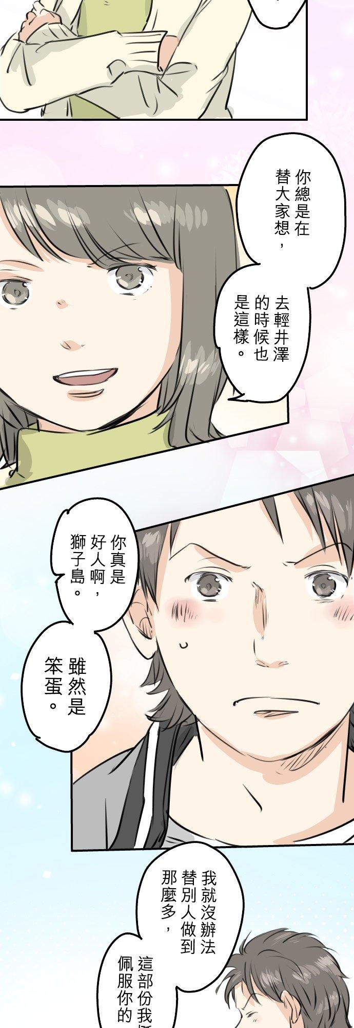 《犬系男子恋爱中》漫画最新章节第247话 狮子岛和西泽免费下拉式在线观看章节第【10】张图片