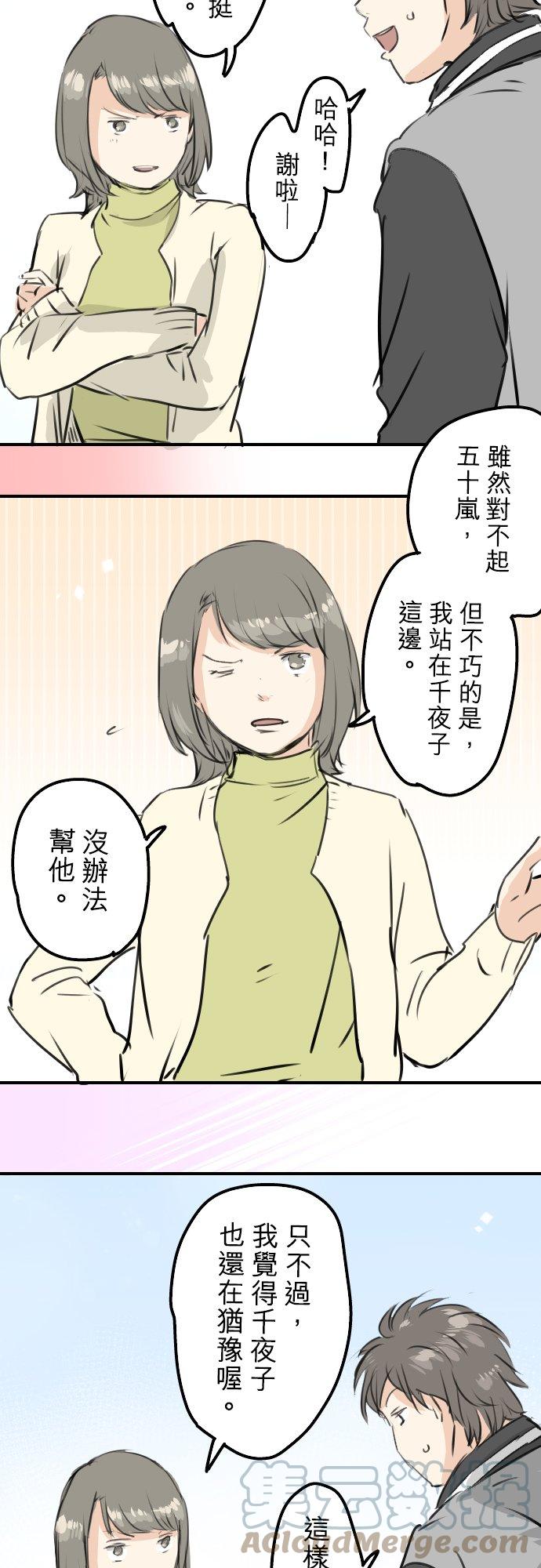 《犬系男子恋爱中》漫画最新章节第247话 狮子岛和西泽免费下拉式在线观看章节第【11】张图片