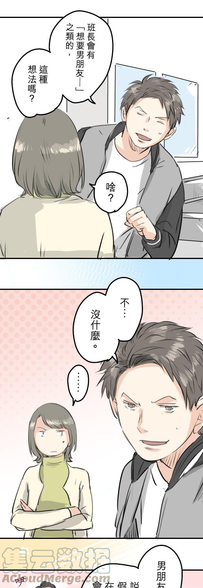 《犬系男子恋爱中》漫画最新章节第247话 狮子岛和西泽免费下拉式在线观看章节第【13】张图片