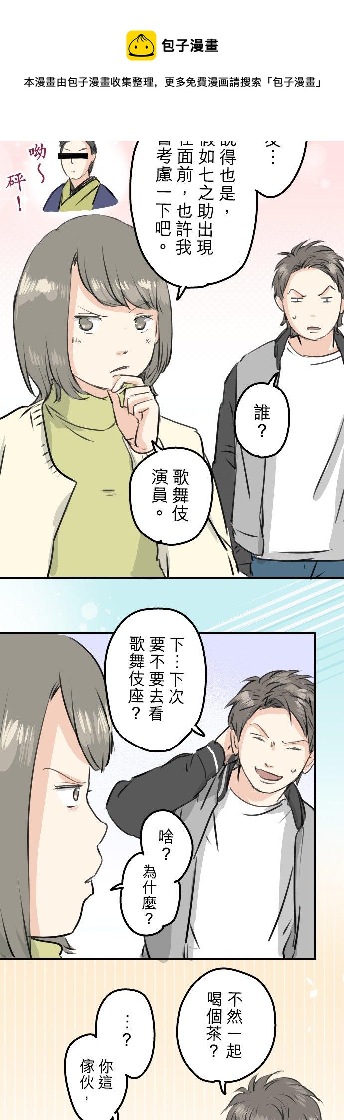 《犬系男子恋爱中》漫画最新章节第247话 狮子岛和西泽免费下拉式在线观看章节第【14】张图片