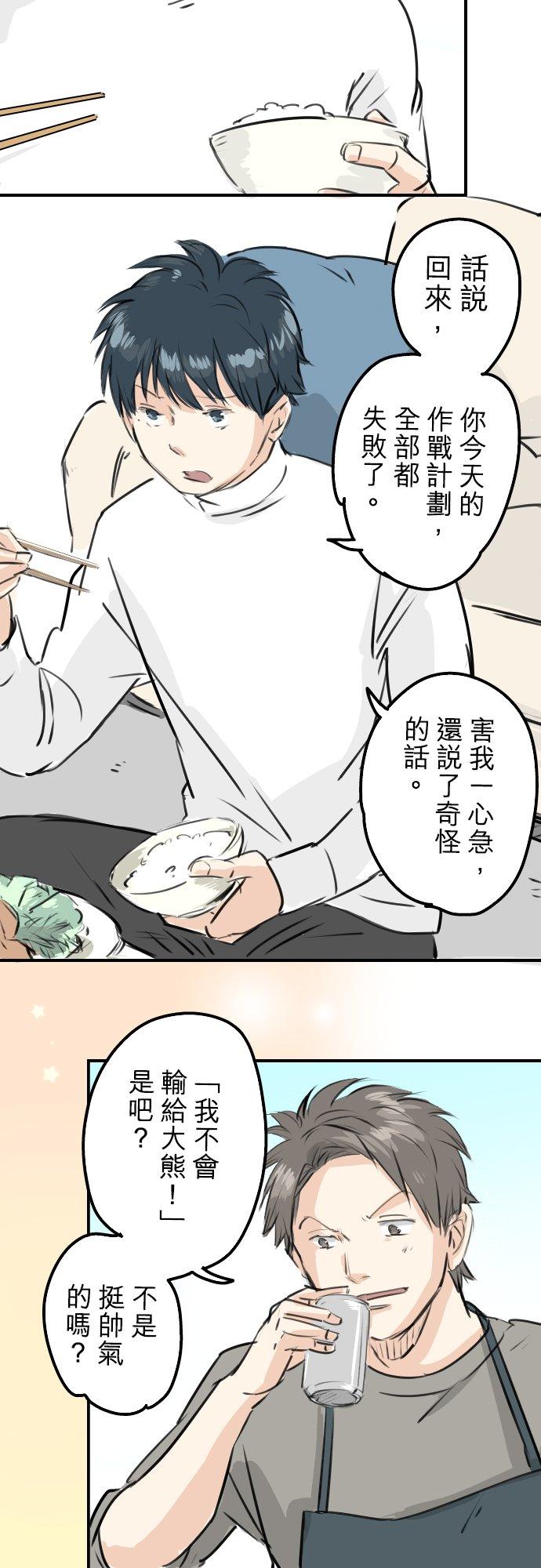 《犬系男子恋爱中》漫画最新章节第248话 狮子岛和西泽（2）免费下拉式在线观看章节第【14】张图片