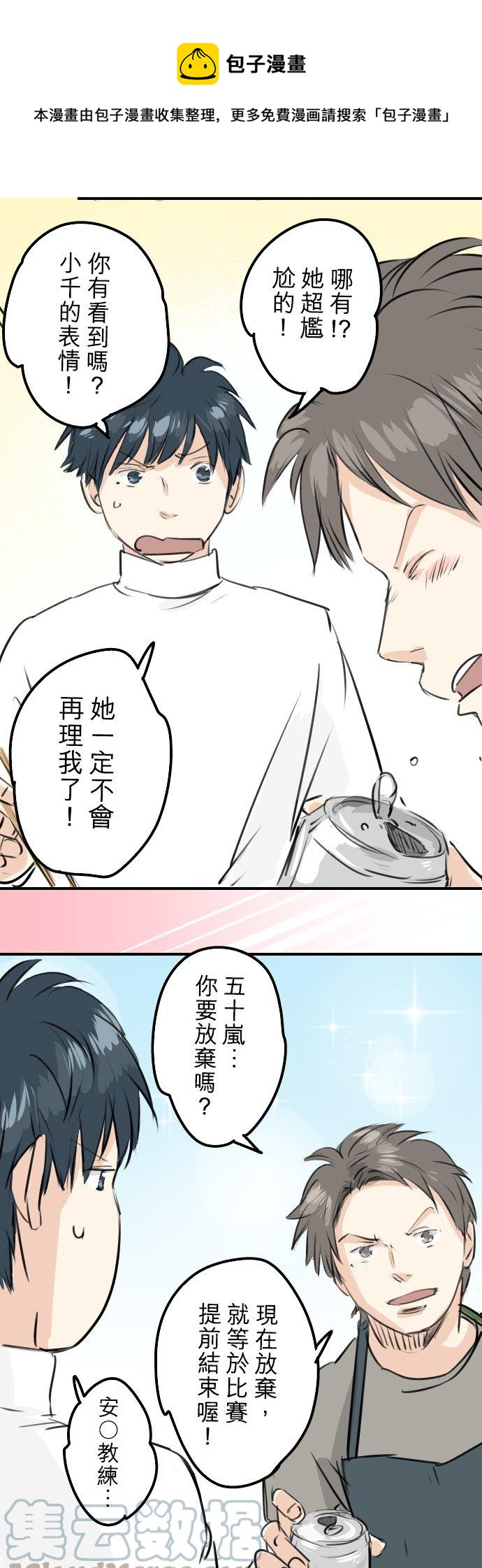 《犬系男子恋爱中》漫画最新章节第248话 狮子岛和西泽（2）免费下拉式在线观看章节第【15】张图片