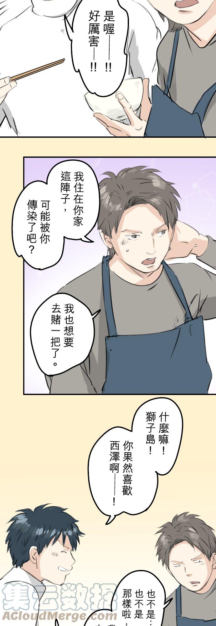 《犬系男子恋爱中》漫画最新章节第248话 狮子岛和西泽（2）免费下拉式在线观看章节第【17】张图片