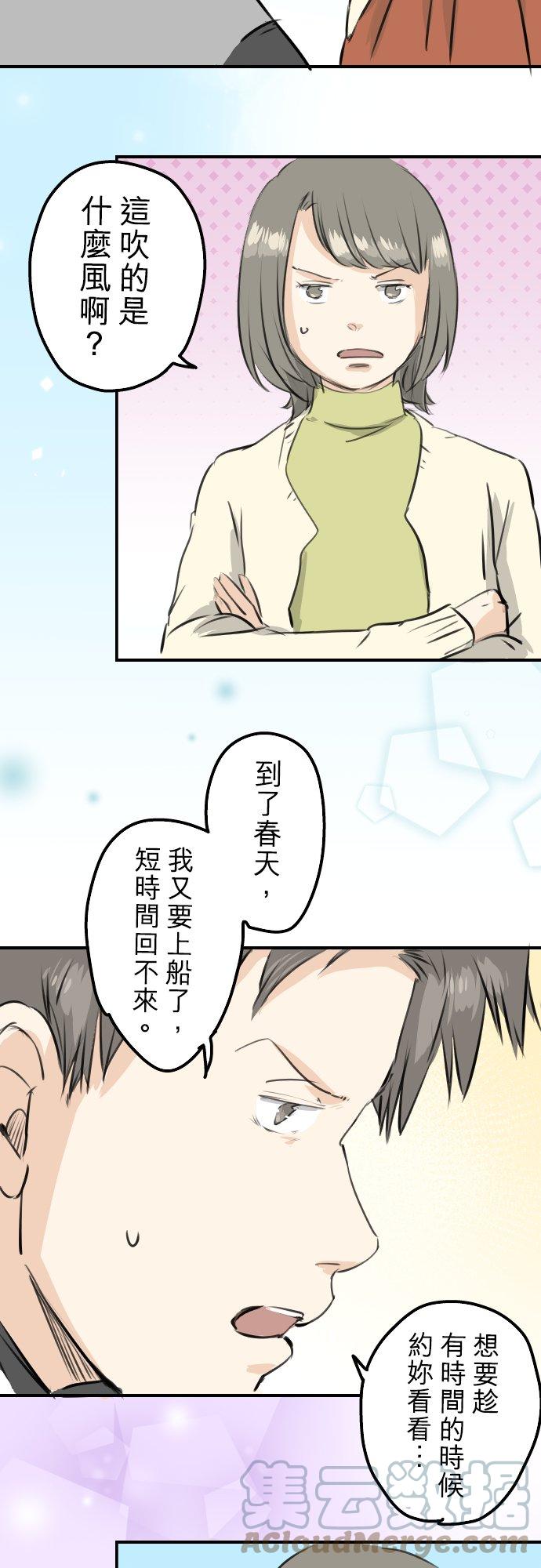 《犬系男子恋爱中》漫画最新章节第248话 狮子岛和西泽（2）免费下拉式在线观看章节第【3】张图片