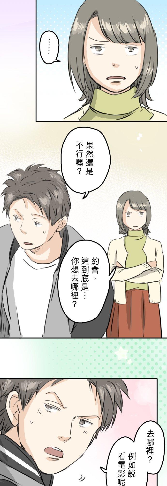 《犬系男子恋爱中》漫画最新章节第248话 狮子岛和西泽（2）免费下拉式在线观看章节第【4】张图片