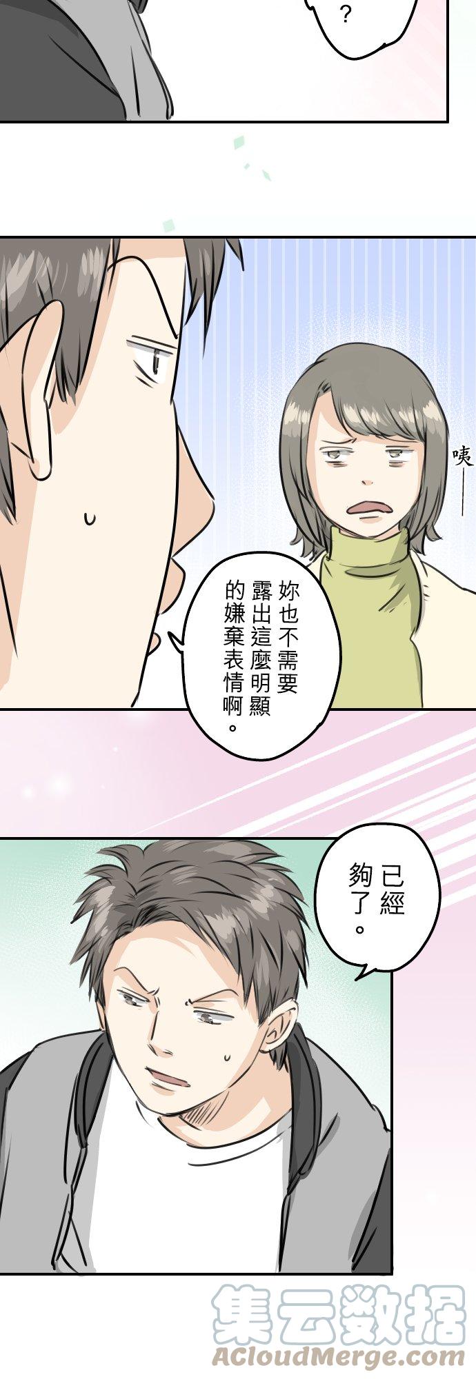 《犬系男子恋爱中》漫画最新章节第248话 狮子岛和西泽（2）免费下拉式在线观看章节第【5】张图片