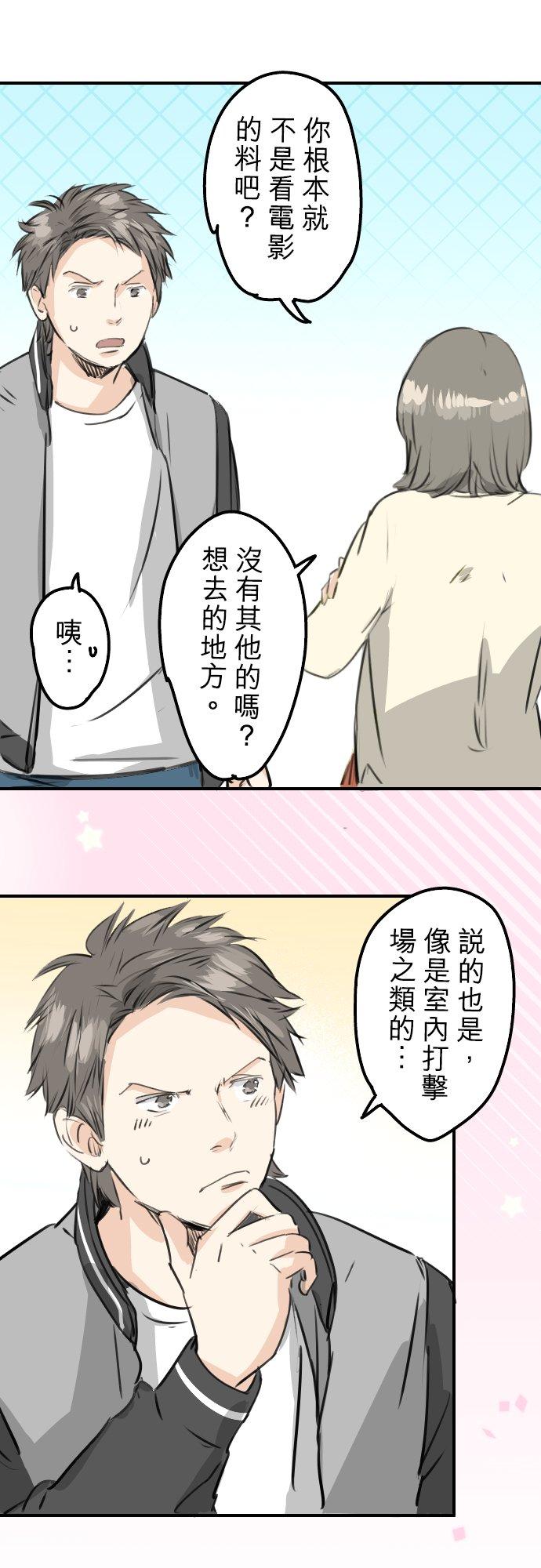 《犬系男子恋爱中》漫画最新章节第248话 狮子岛和西泽（2）免费下拉式在线观看章节第【6】张图片