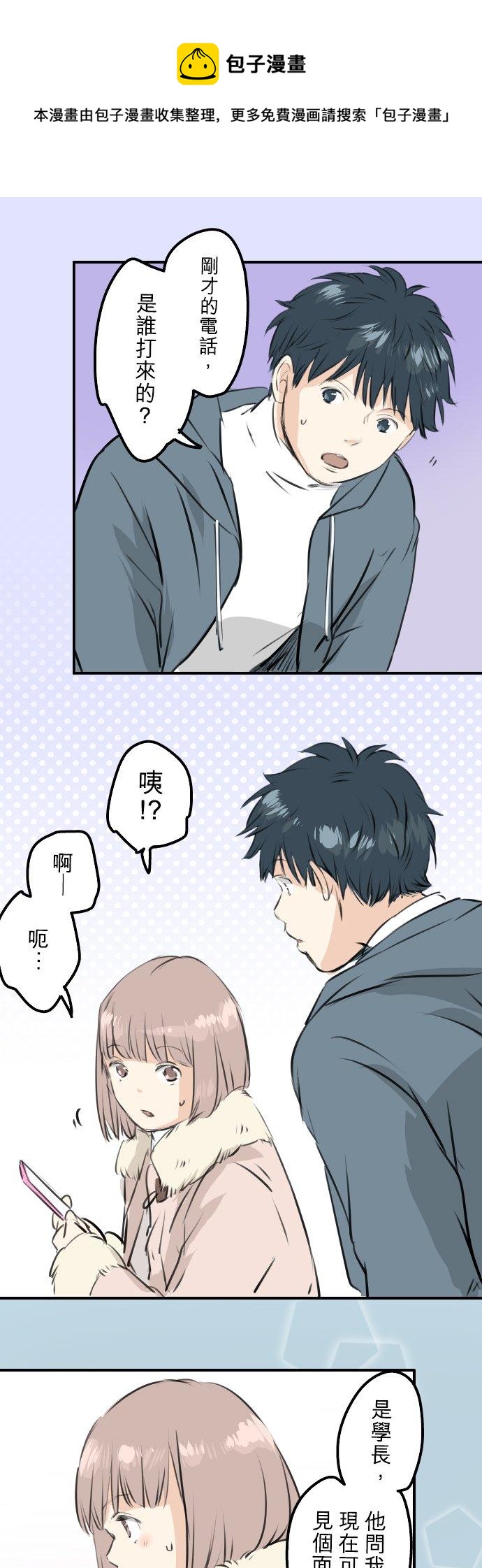 《犬系男子恋爱中》漫画最新章节第250话 失去的事物免费下拉式在线观看章节第【4】张图片