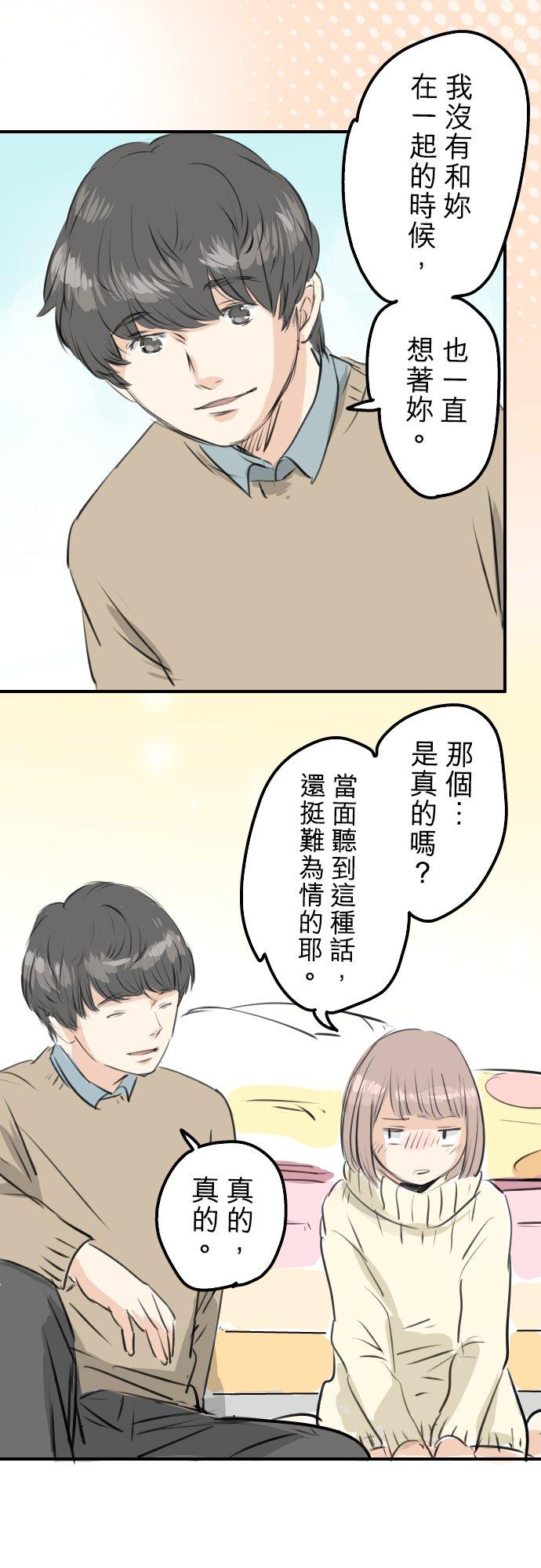 《犬系男子恋爱中》漫画最新章节第251话 我的心情免费下拉式在线观看章节第【10】张图片