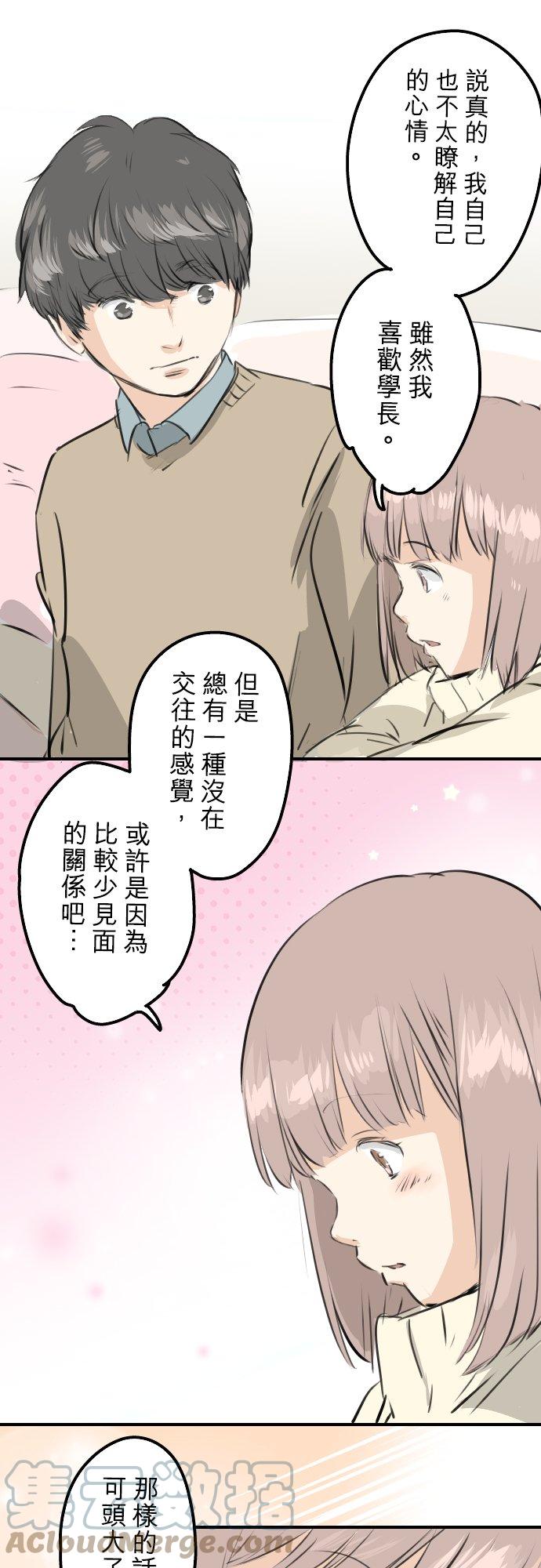 《犬系男子恋爱中》漫画最新章节第251话 我的心情免费下拉式在线观看章节第【11】张图片