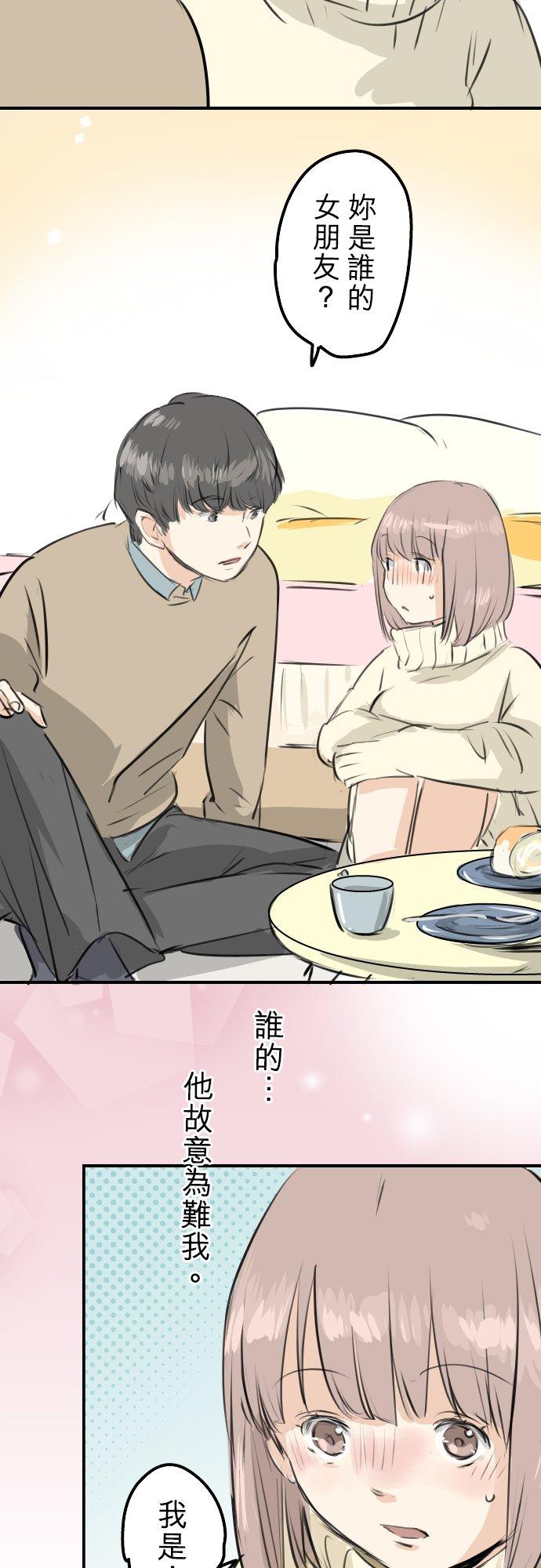 《犬系男子恋爱中》漫画最新章节第251话 我的心情免费下拉式在线观看章节第【14】张图片