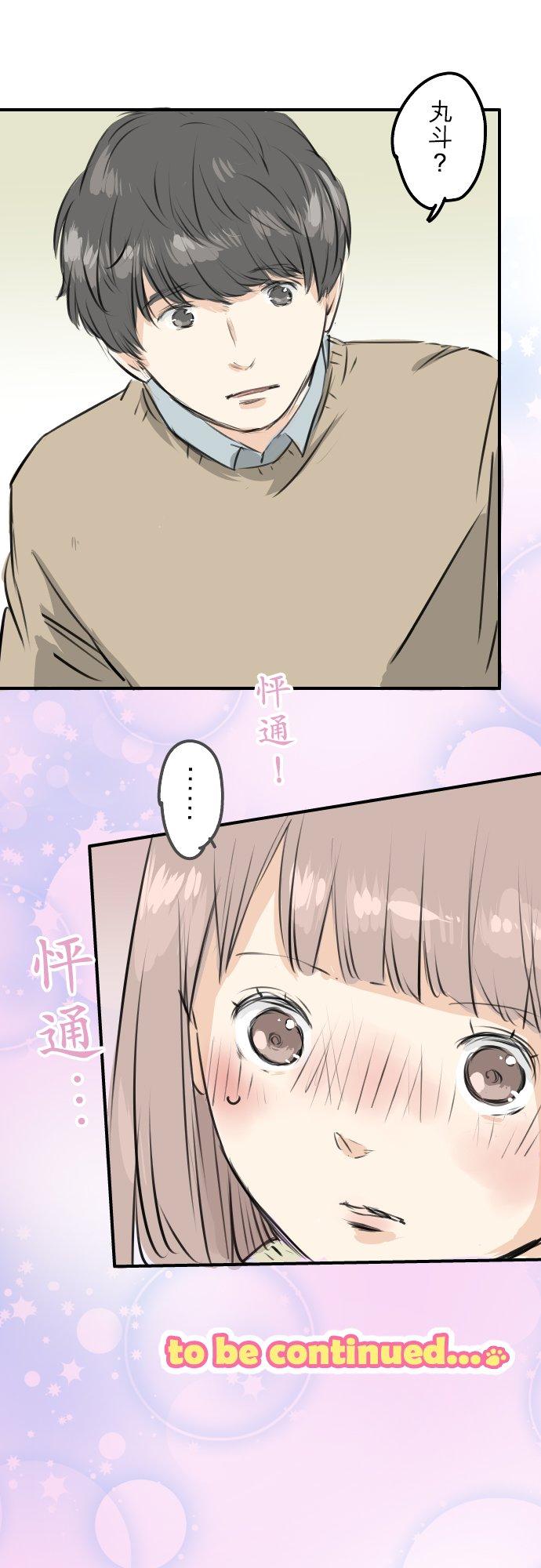 《犬系男子恋爱中》漫画最新章节第251话 我的心情免费下拉式在线观看章节第【16】张图片