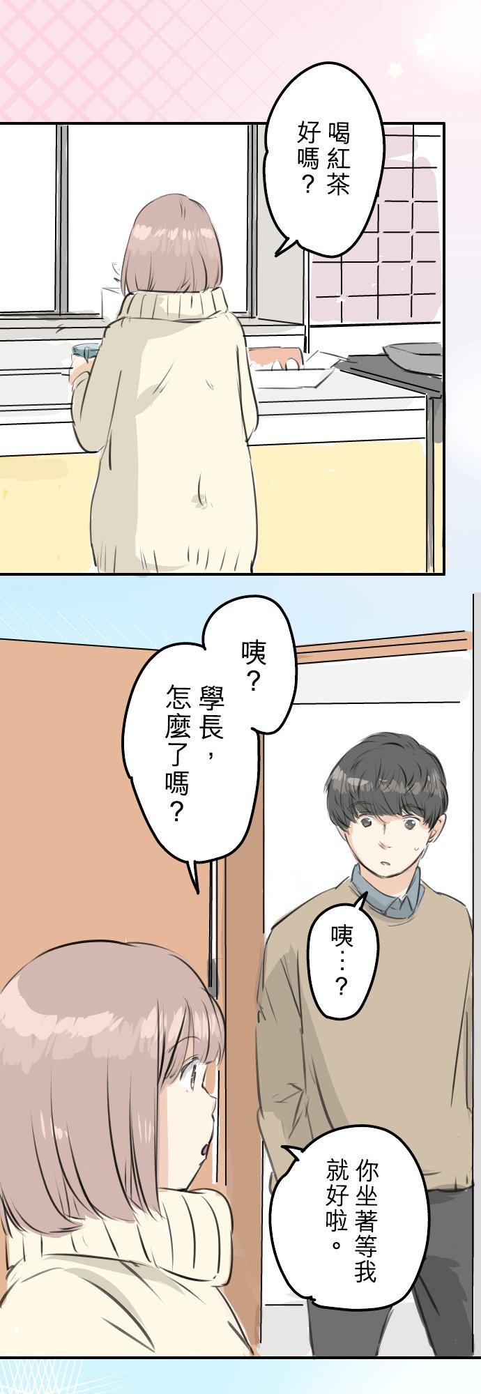 《犬系男子恋爱中》漫画最新章节第251话 我的心情免费下拉式在线观看章节第【4】张图片