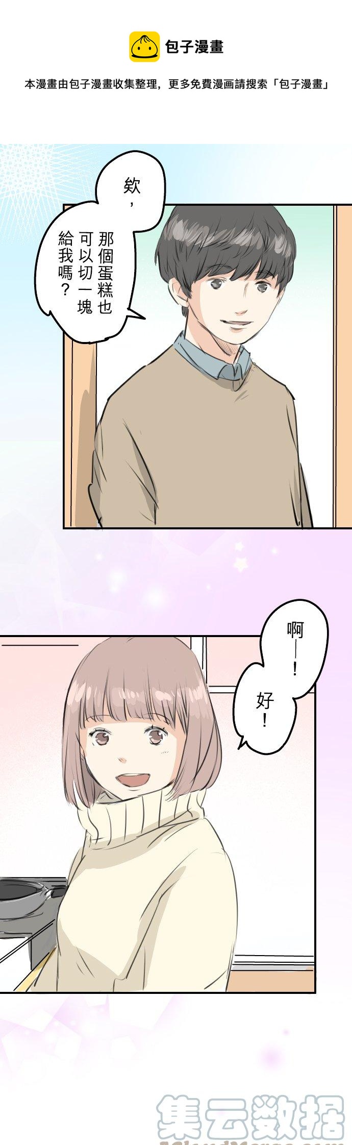 《犬系男子恋爱中》漫画最新章节第251话 我的心情免费下拉式在线观看章节第【5】张图片