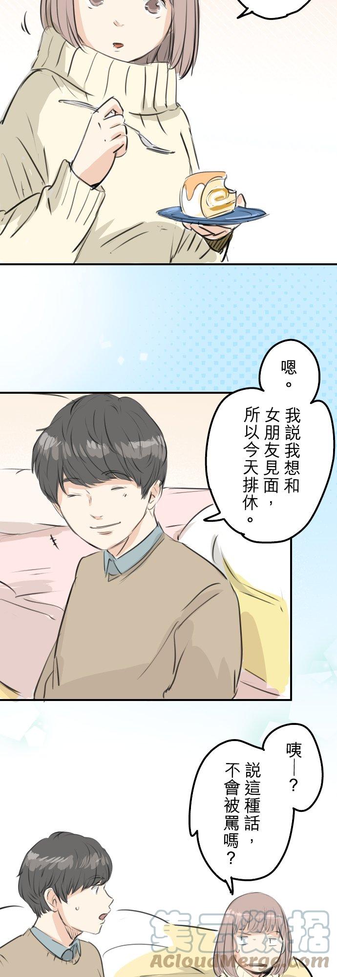 《犬系男子恋爱中》漫画最新章节第251话 我的心情免费下拉式在线观看章节第【7】张图片