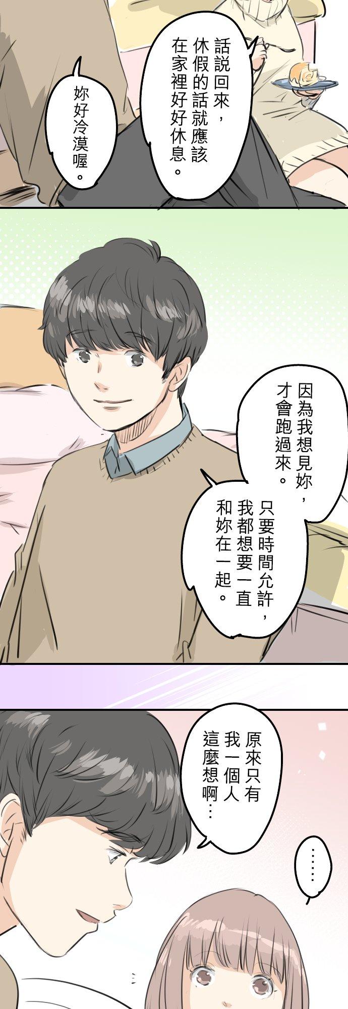 《犬系男子恋爱中》漫画最新章节第251话 我的心情免费下拉式在线观看章节第【8】张图片