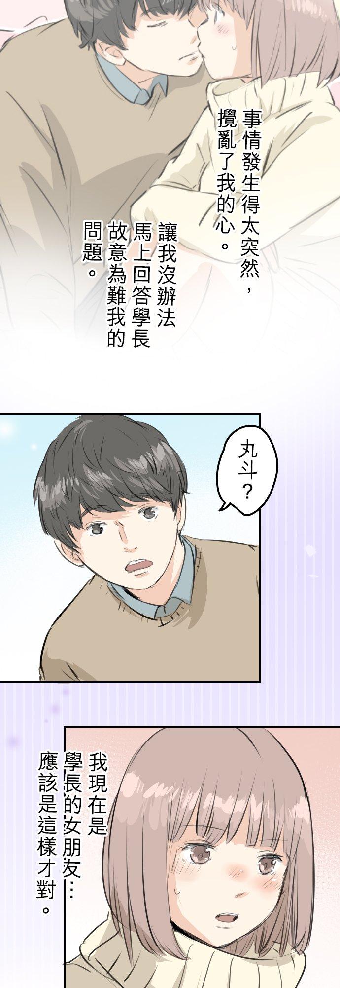 《犬系男子恋爱中》漫画最新章节第252话 我的心情（2）免费下拉式在线观看章节第【2】张图片