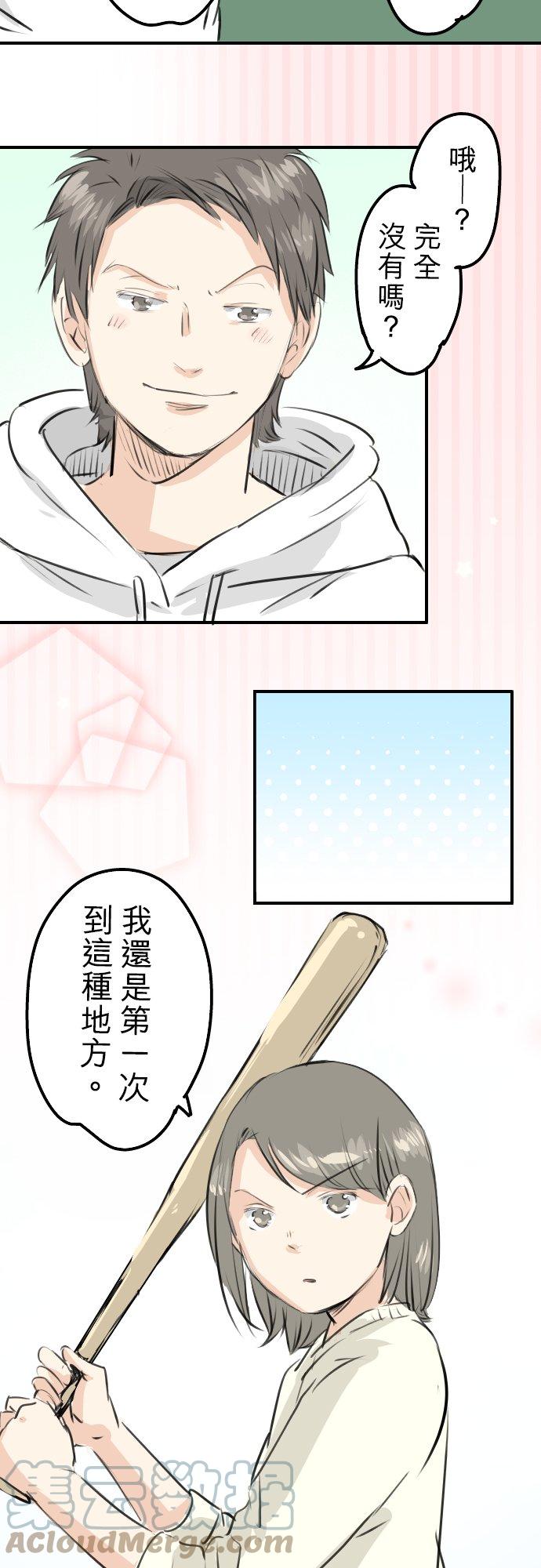 《犬系男子恋爱中》漫画最新章节第253话 情人节约会！免费下拉式在线观看章节第【13】张图片