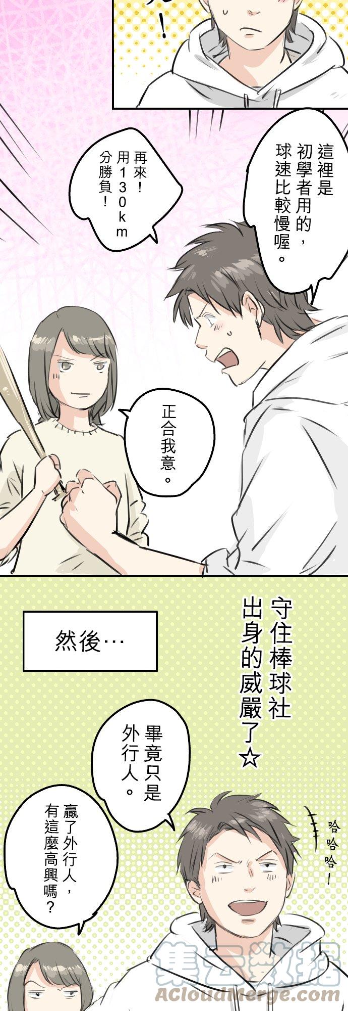 《犬系男子恋爱中》漫画最新章节第253话 情人节约会！免费下拉式在线观看章节第【17】张图片