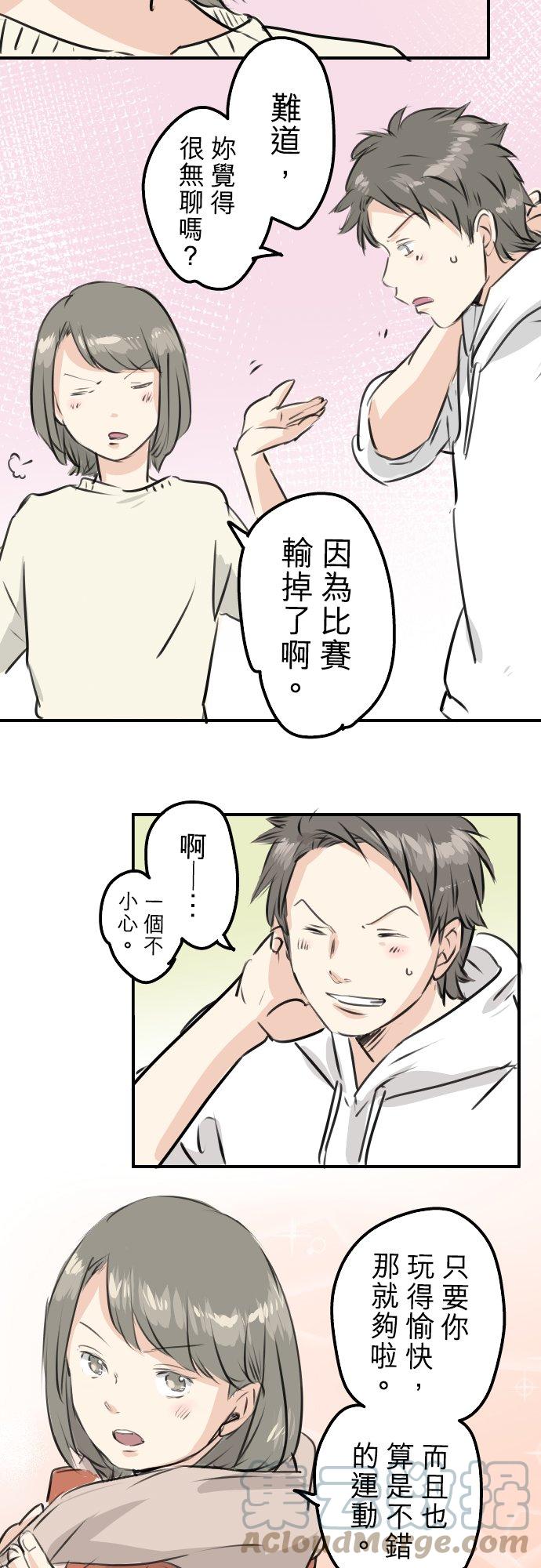 《犬系男子恋爱中》漫画最新章节第253话 情人节约会！免费下拉式在线观看章节第【19】张图片