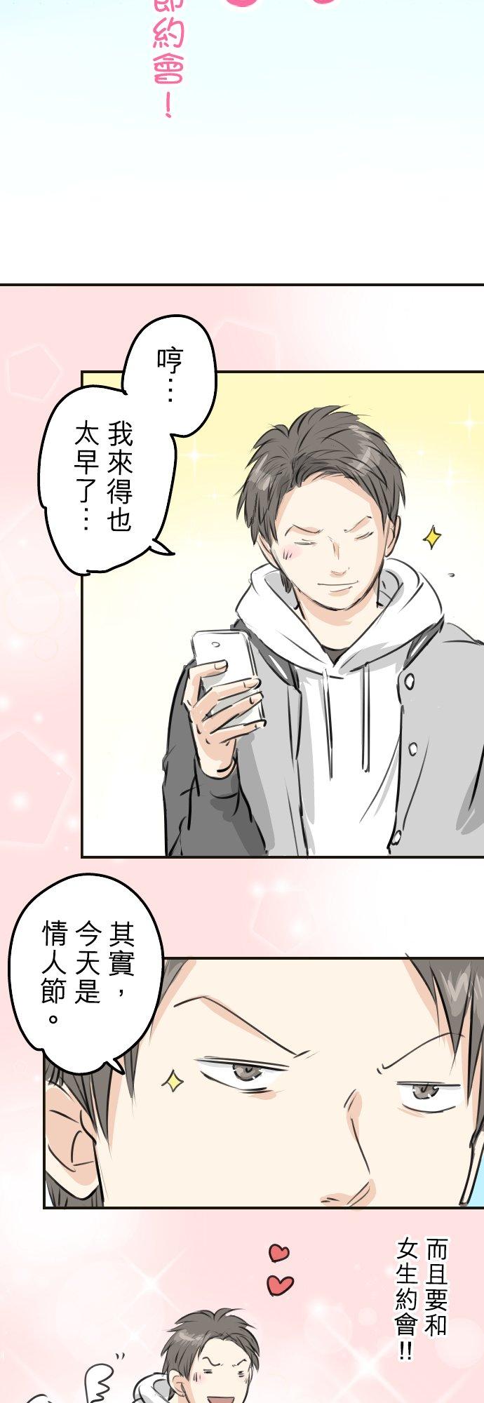 《犬系男子恋爱中》漫画最新章节第253话 情人节约会！免费下拉式在线观看章节第【4】张图片