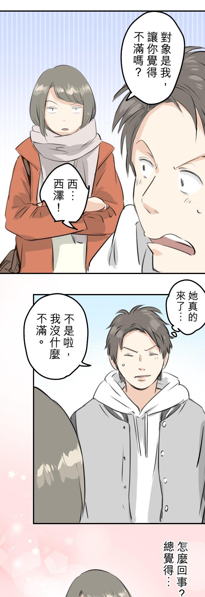 《犬系男子恋爱中》漫画最新章节第253话 情人节约会！免费下拉式在线观看章节第【6】张图片