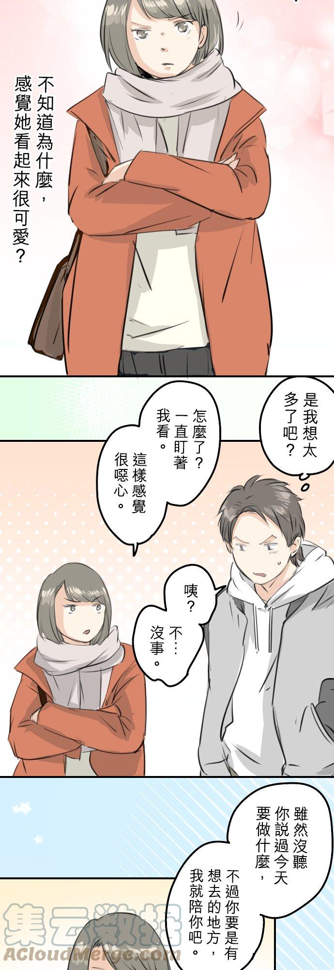 《犬系男子恋爱中》漫画最新章节第253话 情人节约会！免费下拉式在线观看章节第【7】张图片