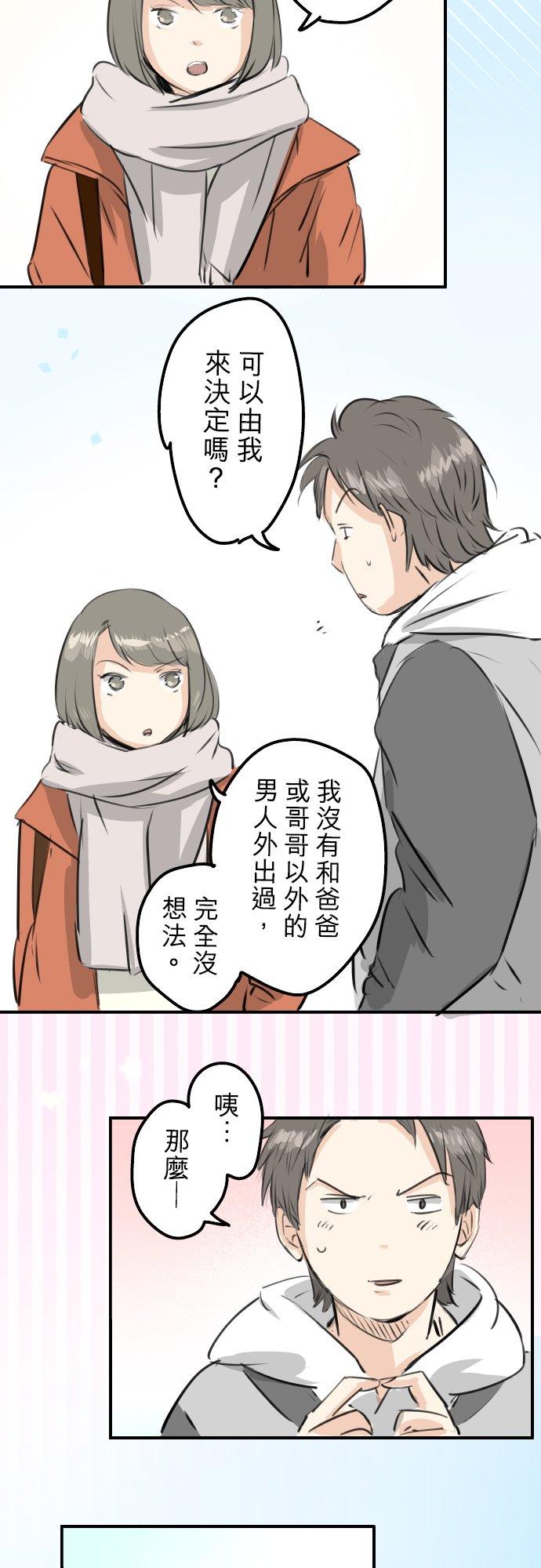 《犬系男子恋爱中》漫画最新章节第253话 情人节约会！免费下拉式在线观看章节第【8】张图片