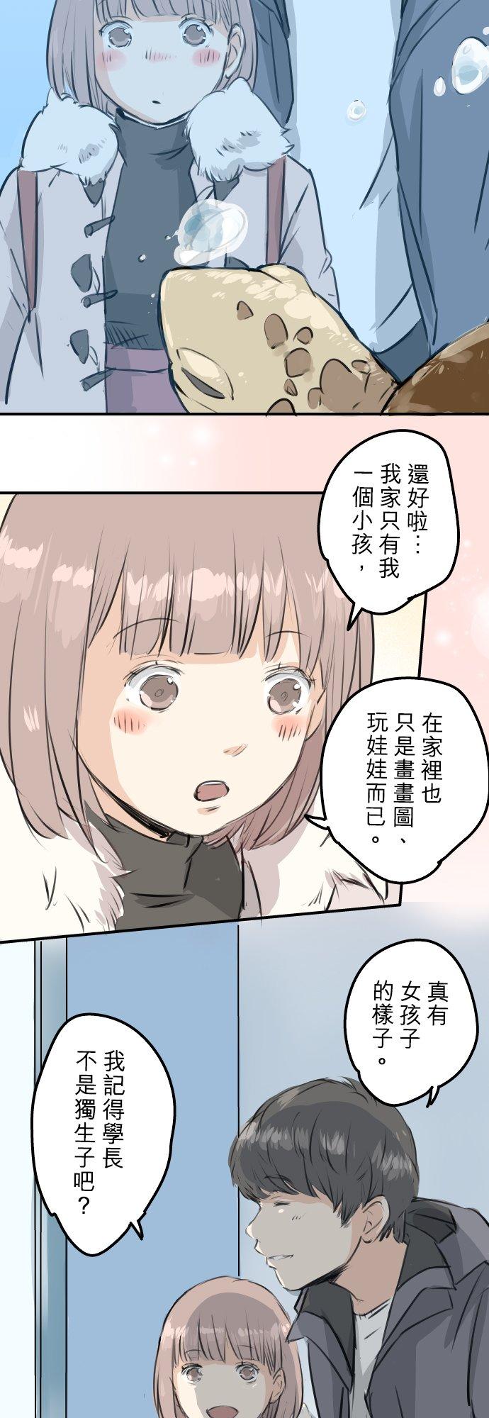 《犬系男子恋爱中》漫画最新章节第254话 情人节约会！(2)免费下拉式在线观看章节第【14】张图片