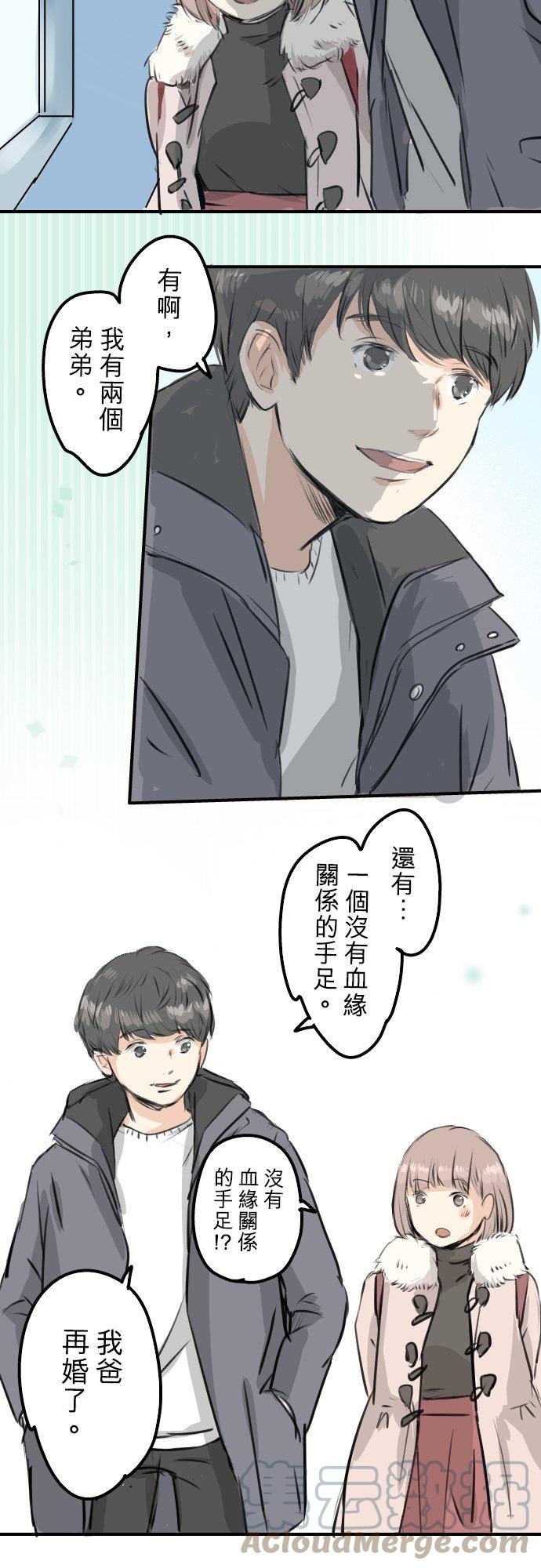 《犬系男子恋爱中》漫画最新章节第254话 情人节约会！(2)免费下拉式在线观看章节第【15】张图片