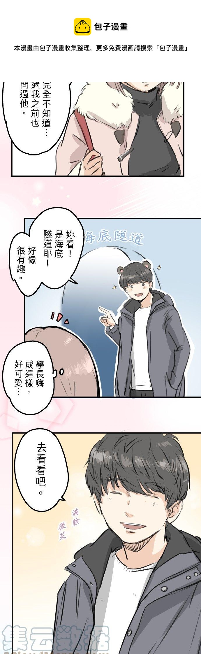 《犬系男子恋爱中》漫画最新章节第254话 情人节约会！(2)免费下拉式在线观看章节第【17】张图片