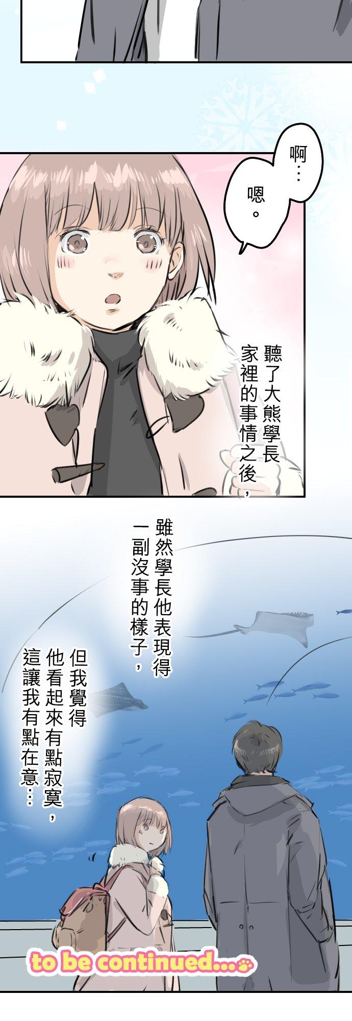 《犬系男子恋爱中》漫画最新章节第254话 情人节约会！(2)免费下拉式在线观看章节第【18】张图片