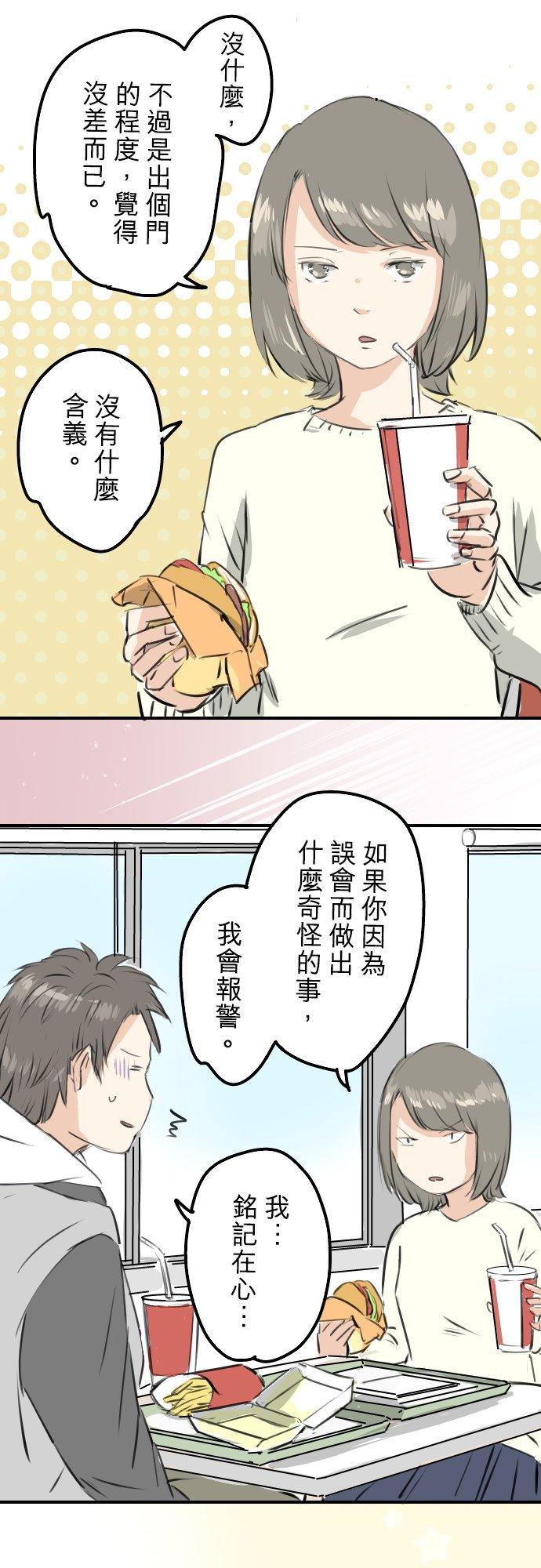 《犬系男子恋爱中》漫画最新章节第254话 情人节约会！(2)免费下拉式在线观看章节第【4】张图片