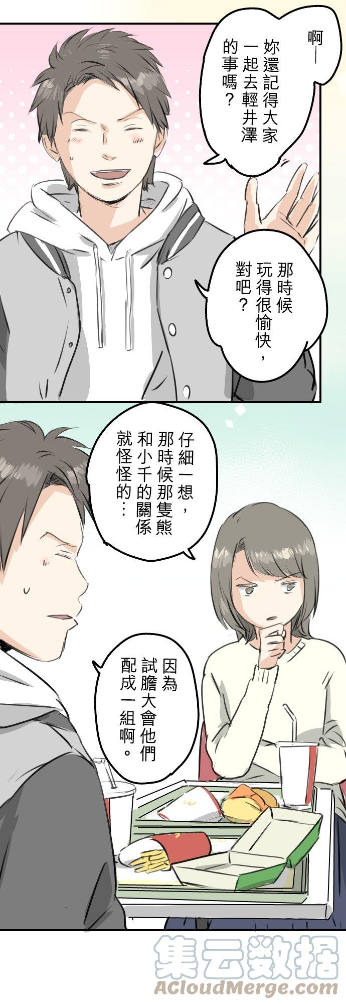 《犬系男子恋爱中》漫画最新章节第254话 情人节约会！(2)免费下拉式在线观看章节第【5】张图片