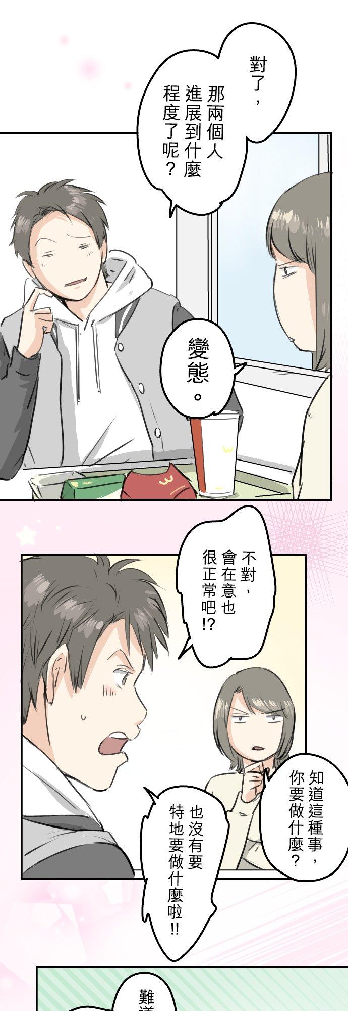 《犬系男子恋爱中》漫画最新章节第254话 情人节约会！(2)免费下拉式在线观看章节第【6】张图片