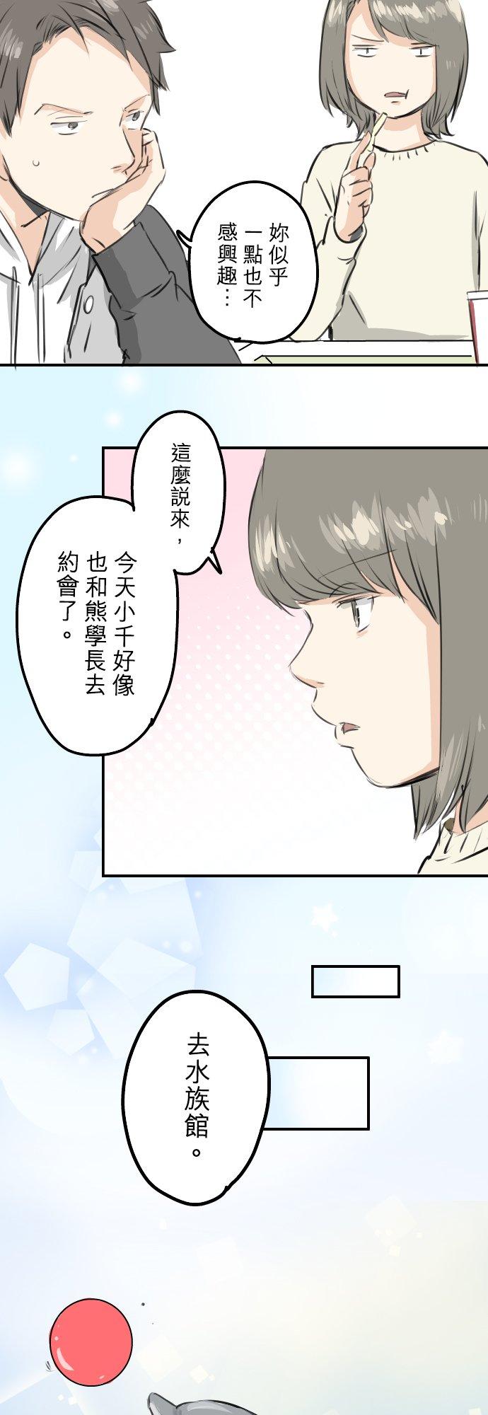 《犬系男子恋爱中》漫画最新章节第254话 情人节约会！(2)免费下拉式在线观看章节第【8】张图片