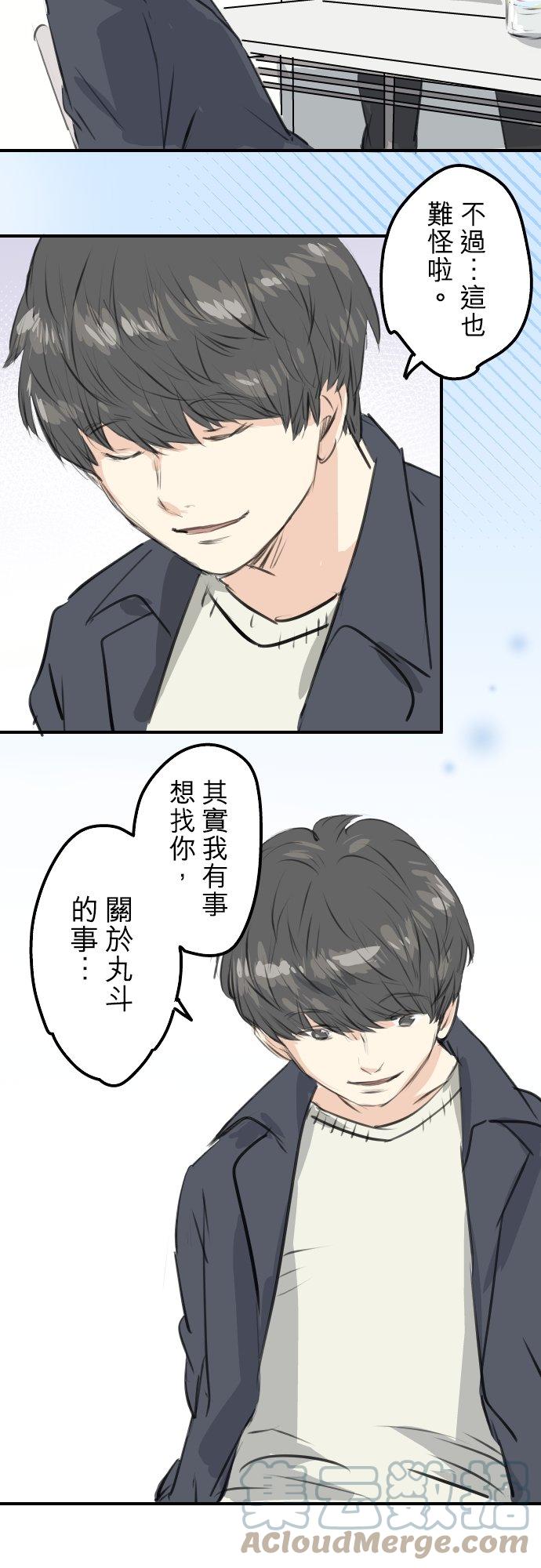 《犬系男子恋爱中》漫画最新章节第256话 宣战吗！？免费下拉式在线观看章节第【15】张图片