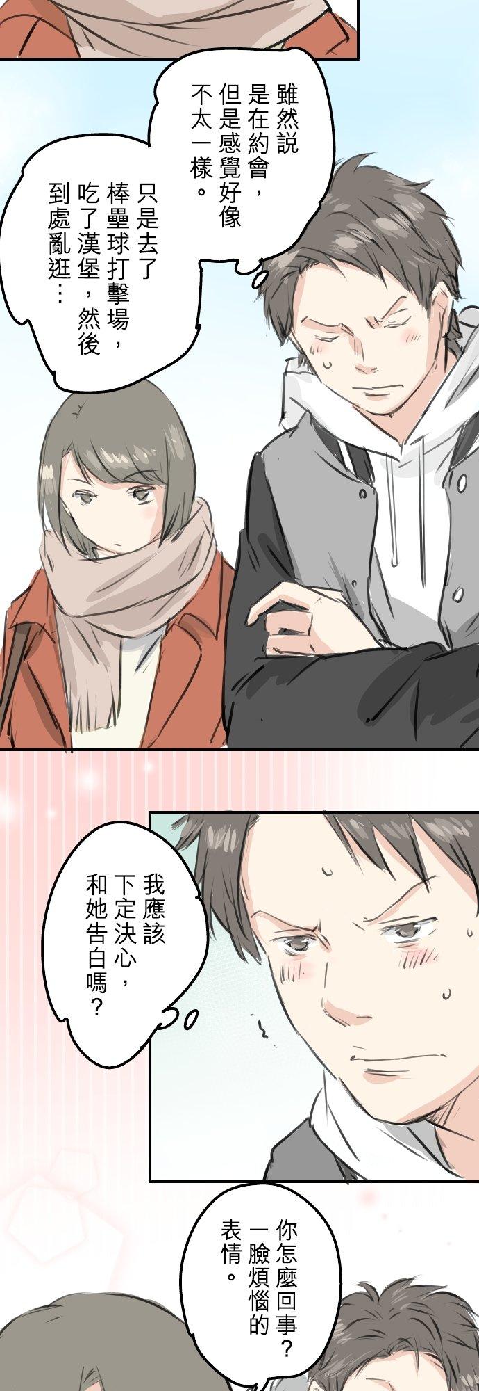 《犬系男子恋爱中》漫画最新章节第256话 宣战吗！？免费下拉式在线观看章节第【2】张图片