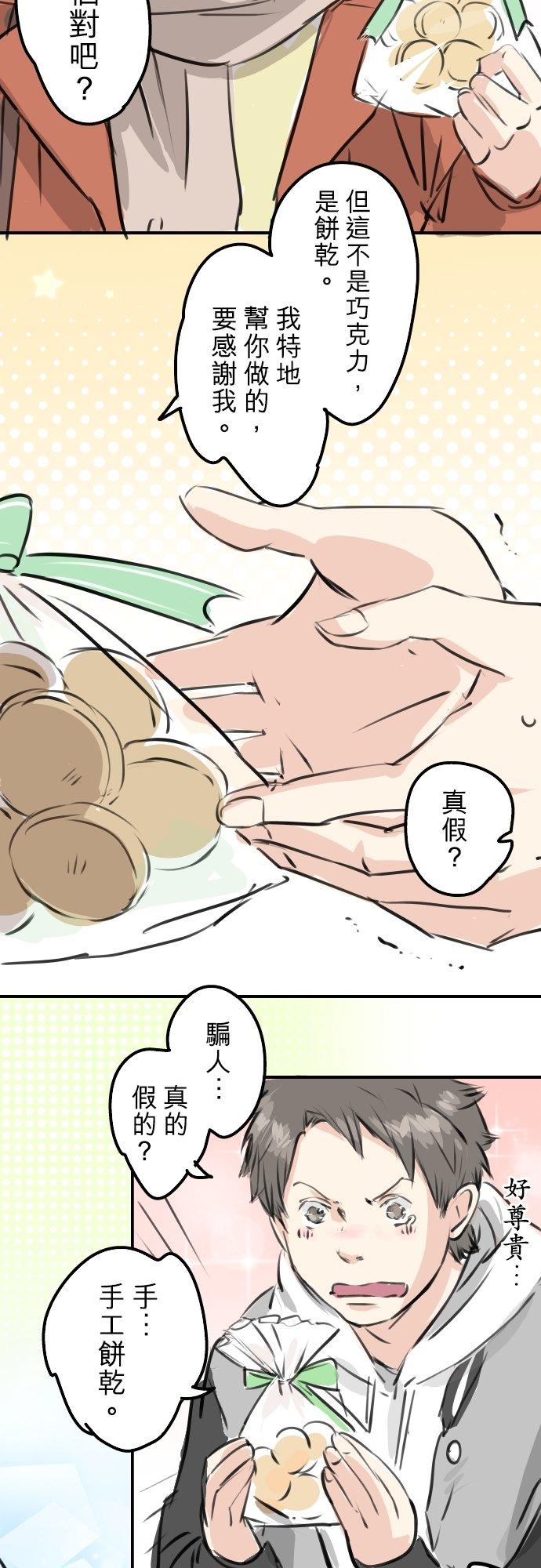 《犬系男子恋爱中》漫画最新章节第256话 宣战吗！？免费下拉式在线观看章节第【4】张图片