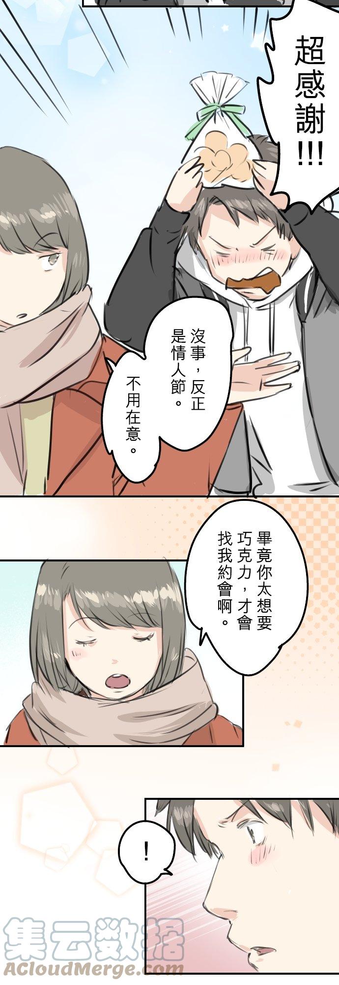 《犬系男子恋爱中》漫画最新章节第256话 宣战吗！？免费下拉式在线观看章节第【5】张图片